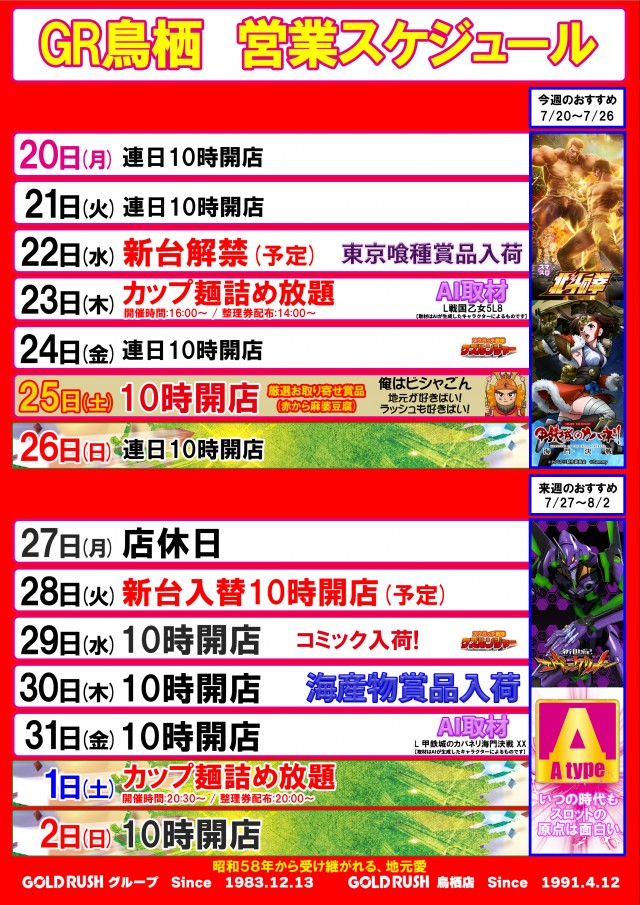 ゴールドラッシュ鳥栖店の最新情報画像