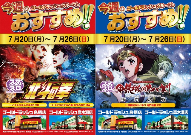 ゴールドラッシュ鳥栖店の最新情報画像