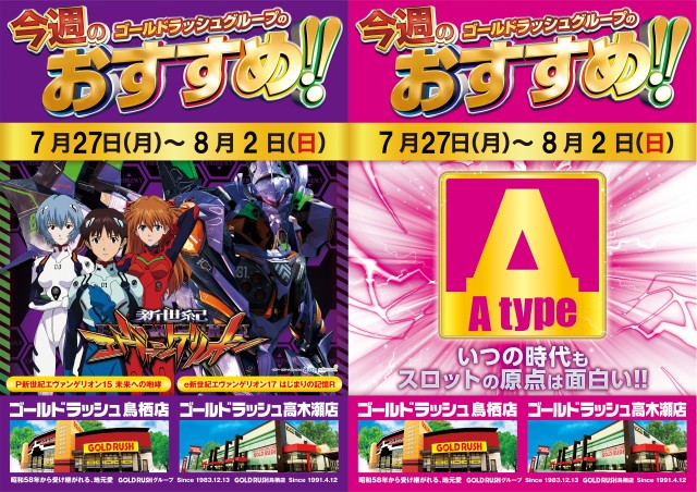 ゴールドラッシュ鳥栖店の最新情報画像