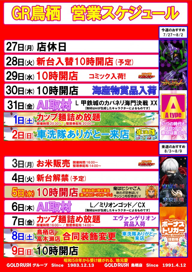 ゴールドラッシュ鳥栖店の最新情報画像