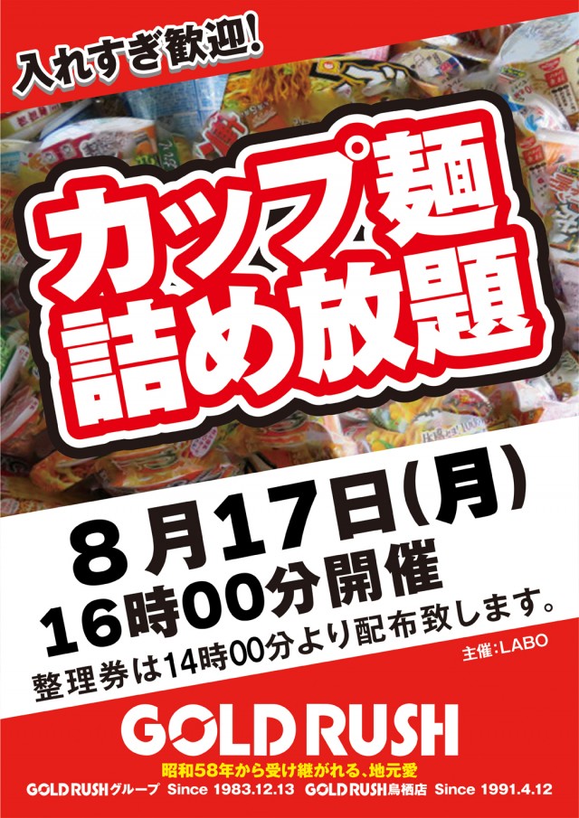ゴールドラッシュ鳥栖店の最新情報画像