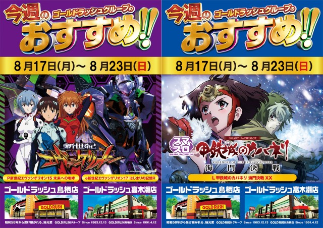 ゴールドラッシュ鳥栖店の最新情報画像