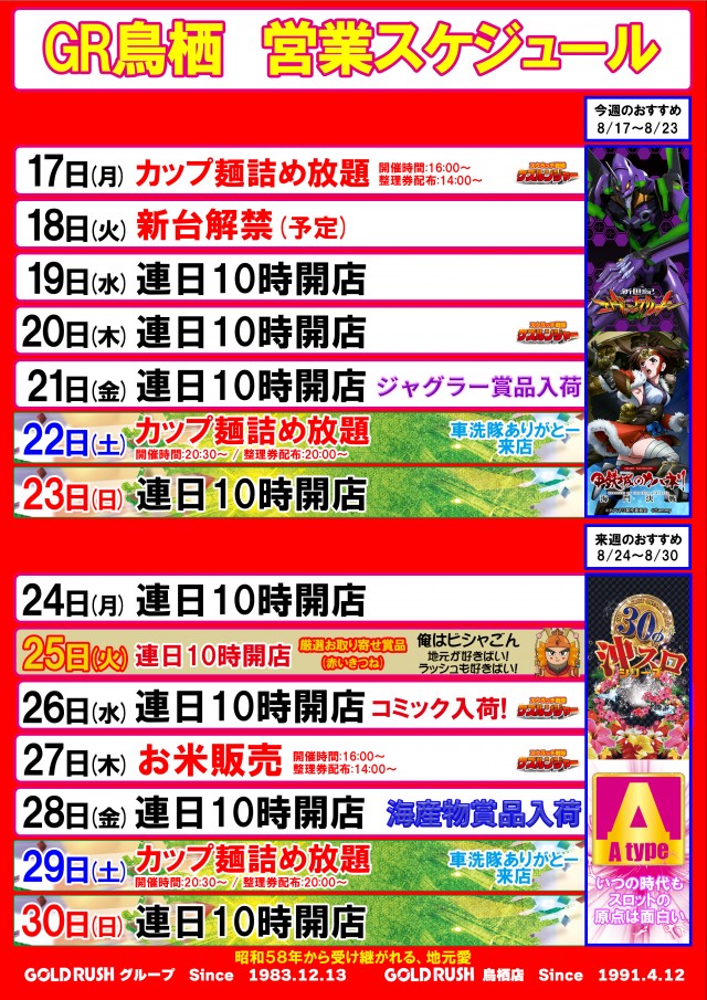 ゴールドラッシュ鳥栖店の最新情報画像