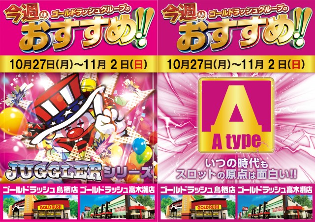 ゴールドラッシュ鳥栖店の最新情報画像