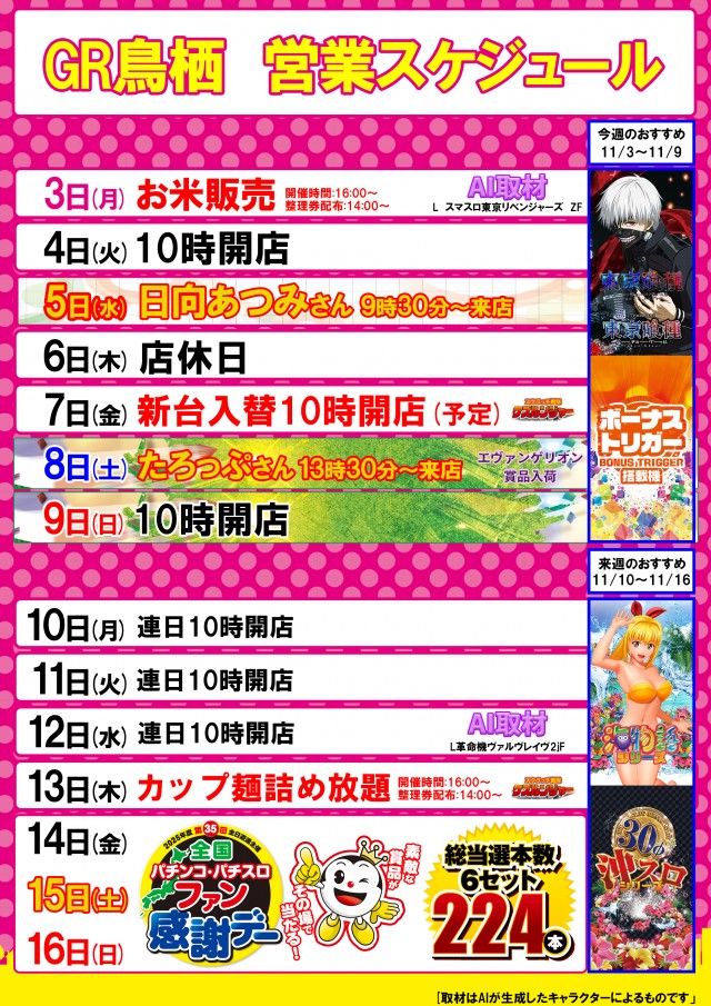 ゴールドラッシュ鳥栖店の最新情報画像