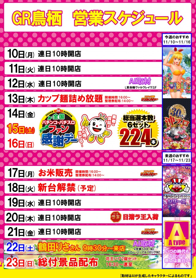 ゴールドラッシュ鳥栖店の最新情報画像