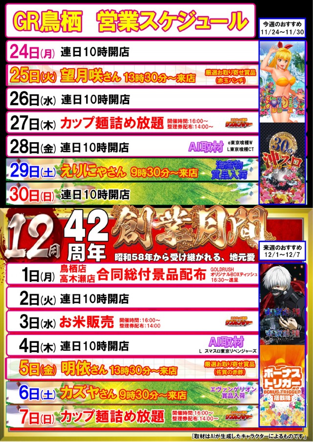 ゴールドラッシュ鳥栖店の最新情報画像