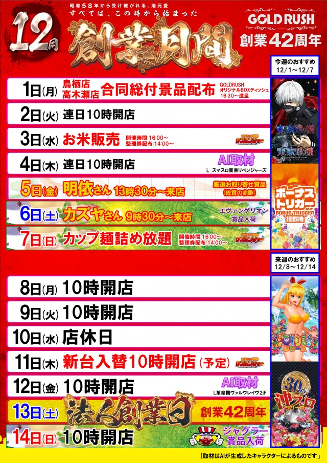 ゴールドラッシュ鳥栖店の最新情報画像