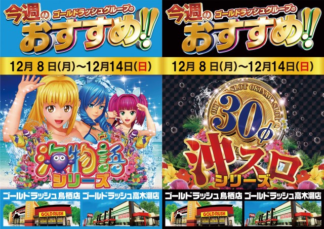 ゴールドラッシュ鳥栖店の最新情報画像