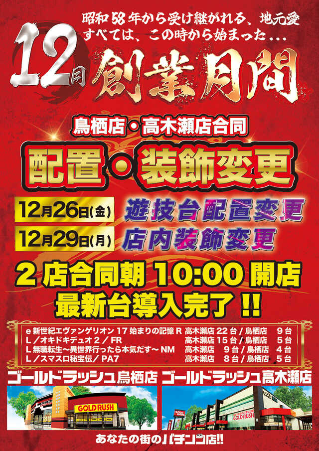 ゴールドラッシュ鳥栖店の最新情報画像