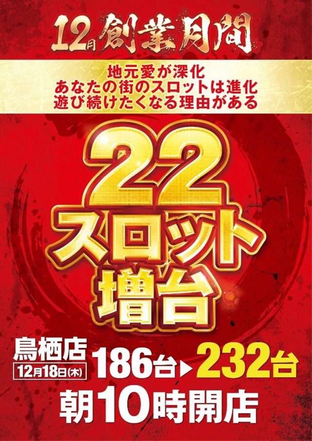 ゴールドラッシュ鳥栖店の最新情報画像