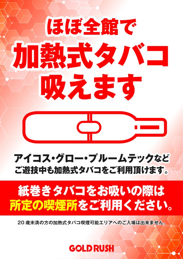ゴールドラッシュ鳥栖店の最新情報画像