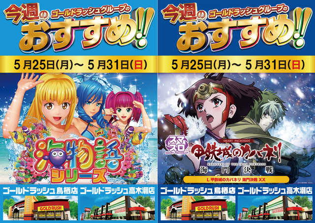 ゴールドラッシュ鳥栖店の最新情報画像