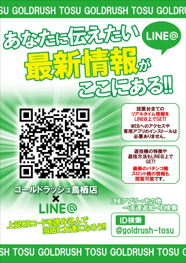 ゴールドラッシュ鳥栖店の最新情報画像