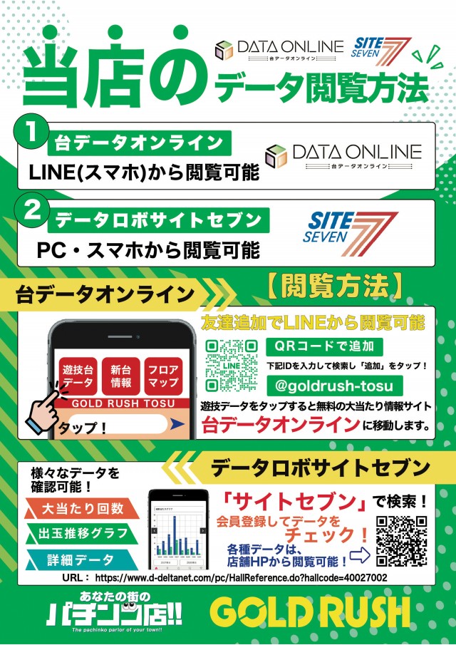 ゴールドラッシュ鳥栖店の最新情報画像