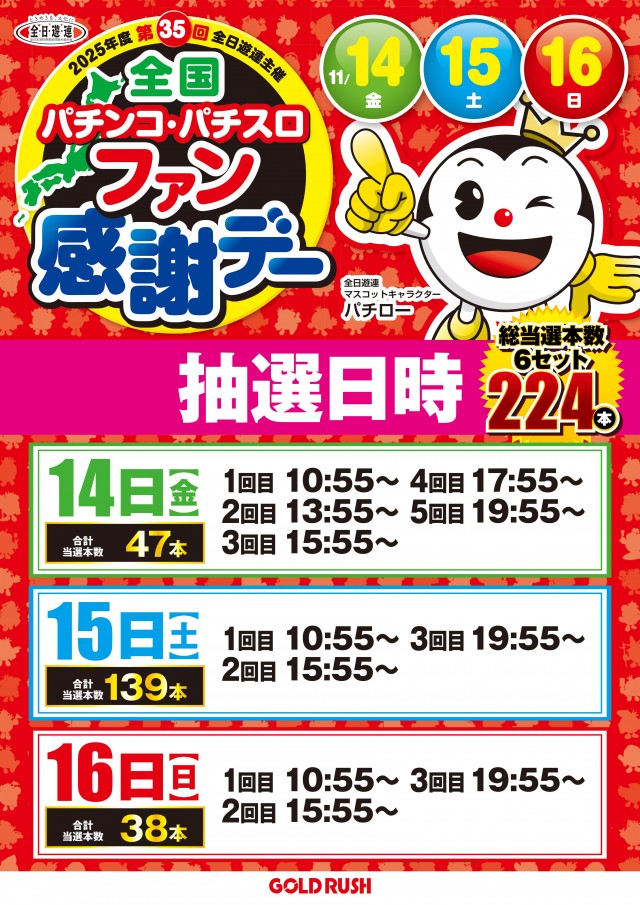 ゴールドラッシュ鳥栖店の最新情報画像