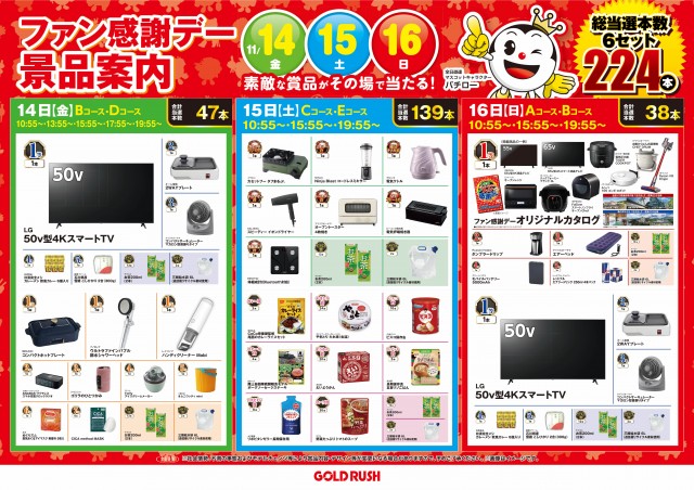 ゴールドラッシュ鳥栖店の最新情報画像