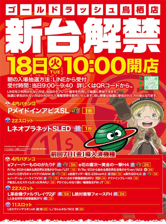 ゴールドラッシュ鳥栖店の最新情報画像