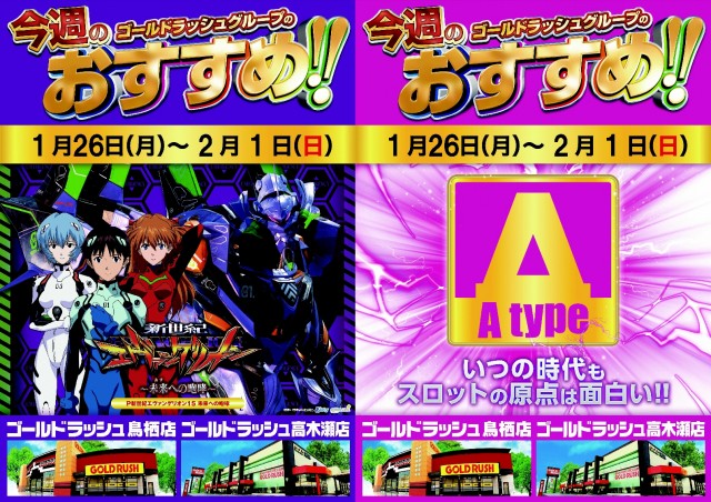 ゴールドラッシュ鳥栖店の最新情報画像