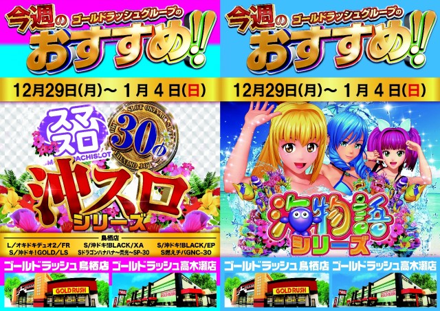 ゴールドラッシュ鳥栖店の最新情報画像