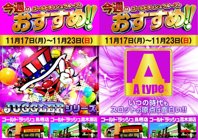 ゴールドラッシュ鳥栖店の最新情報画像