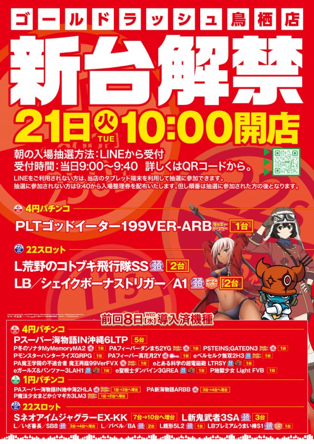 ゴールドラッシュ鳥栖店の最新情報画像