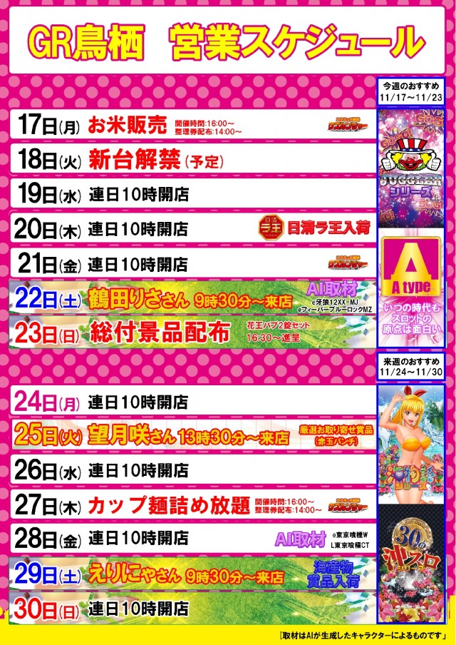 ゴールドラッシュ鳥栖店の最新情報画像