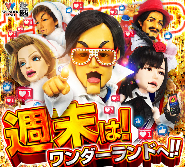 ワンダーランド伊万里店の最新情報画像