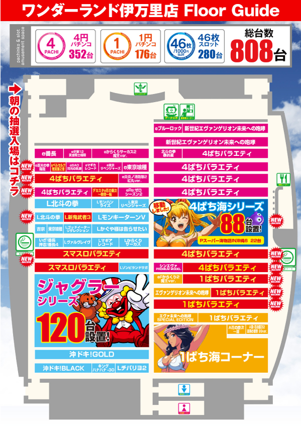 ワンダーランド伊万里店の最新情報画像