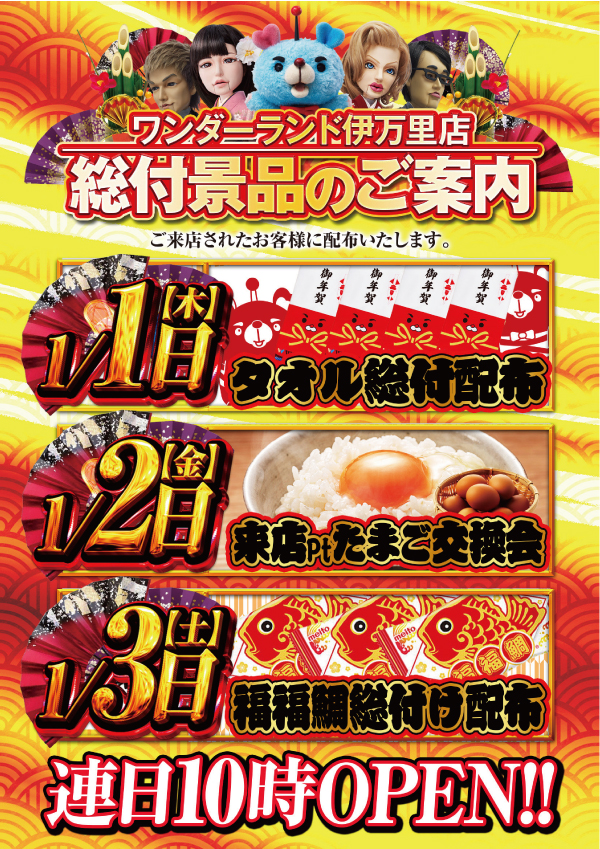 ワンダーランド伊万里店の最新情報画像