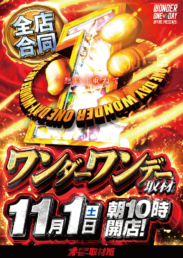 ワンダーランド伊万里店の最新情報画像