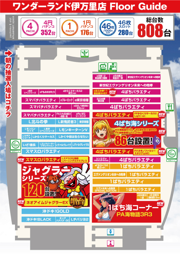 ワンダーランド伊万里店の最新情報画像