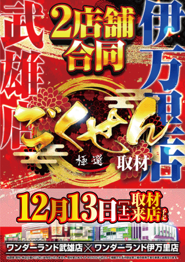 ワンダーランド伊万里店の最新情報画像