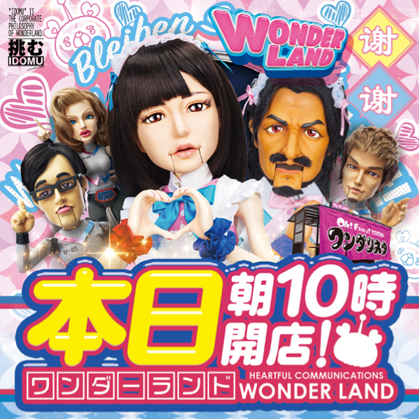 ワンダーランド伊万里店の最新情報画像