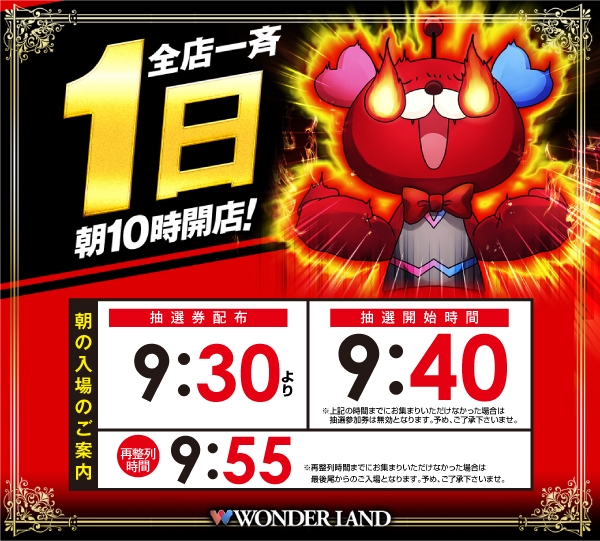 ワンダーランド伊万里店の最新情報画像