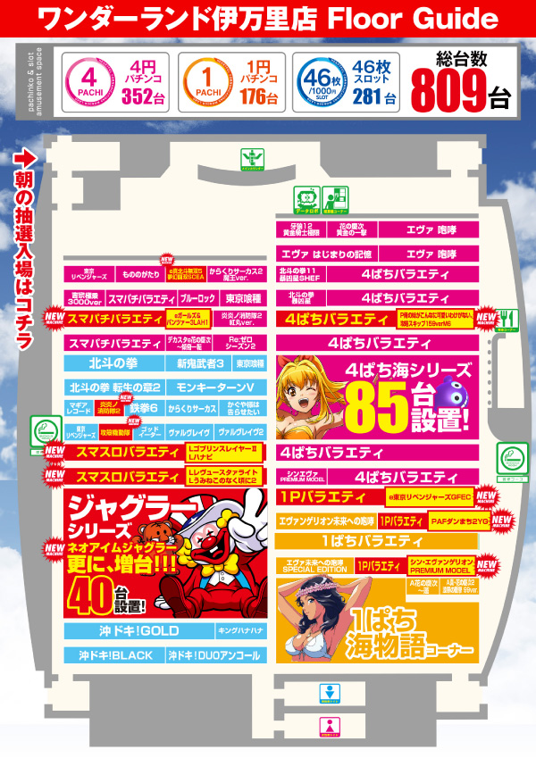 ワンダーランド伊万里店の最新情報画像