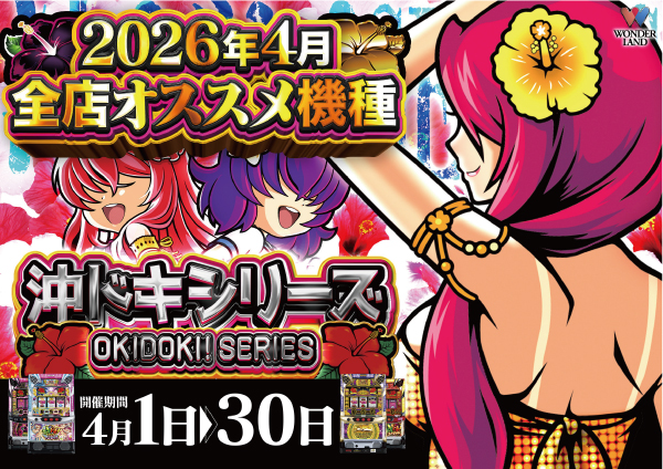 ワンダーランド伊万里店の最新情報画像