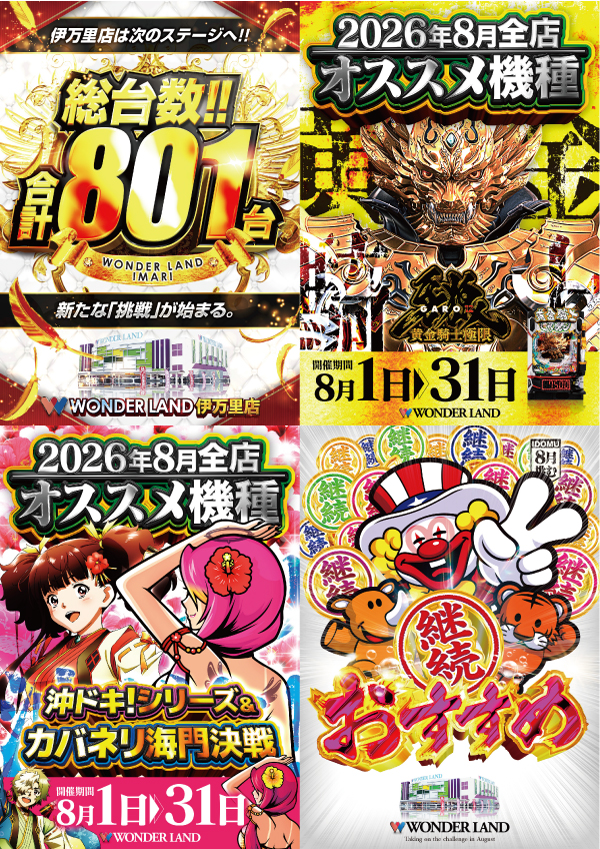 ワンダーランド伊万里店の最新情報画像