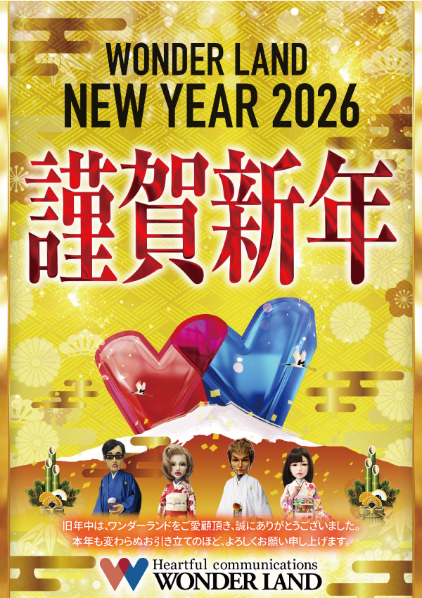 ワンダーランド伊万里店の最新情報画像