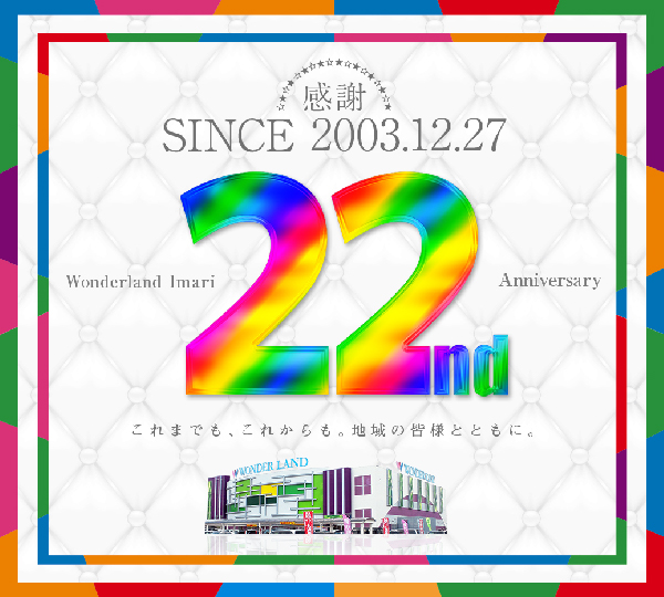 ワンダーランド伊万里店の最新情報画像