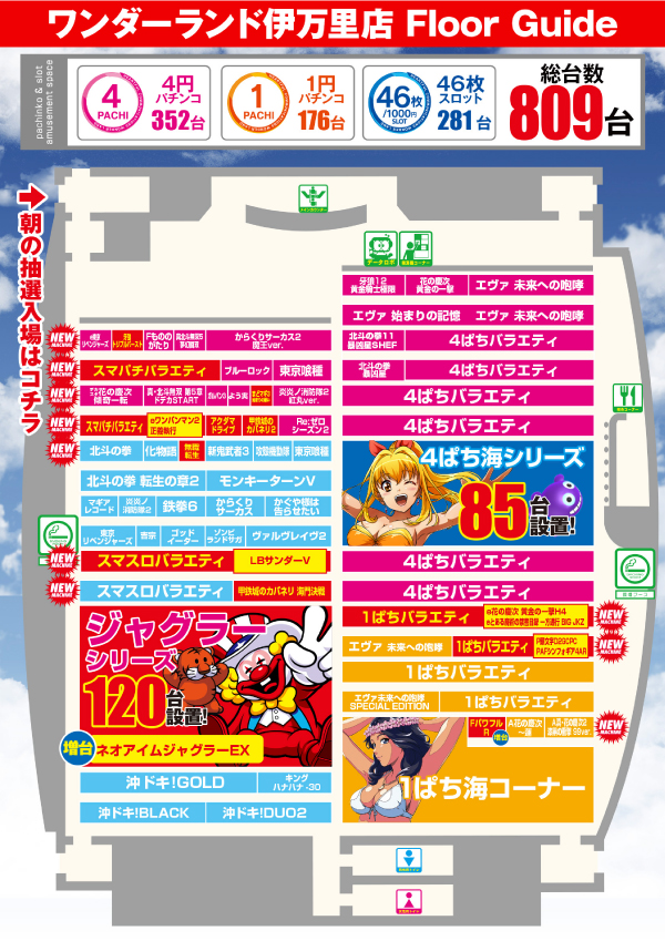 ワンダーランド伊万里店の最新情報画像