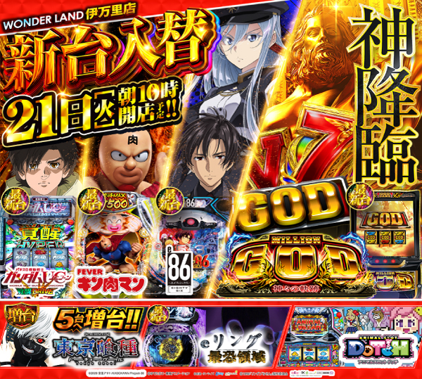 ワンダーランド伊万里店の最新情報画像