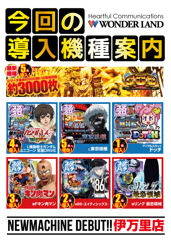 ワンダーランド伊万里店の最新情報画像