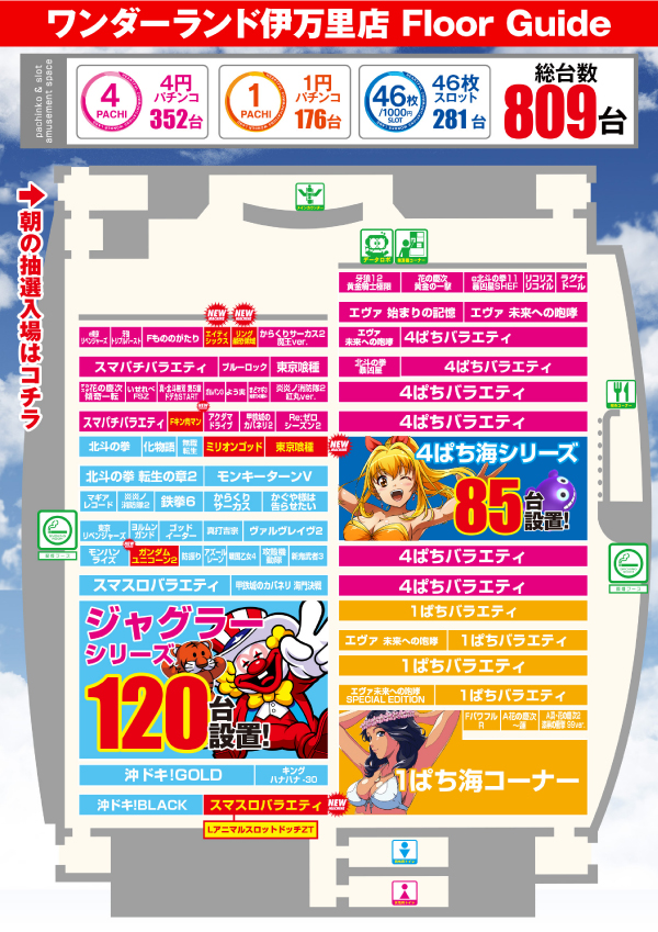 ワンダーランド伊万里店の最新情報画像