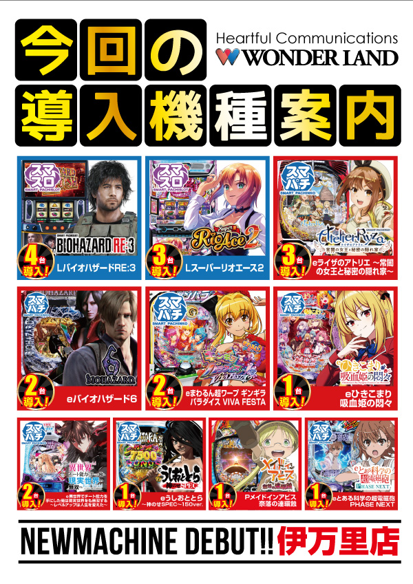 ワンダーランド伊万里店の最新情報画像