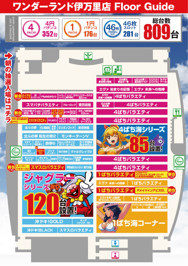 ワンダーランド伊万里店の最新情報画像
