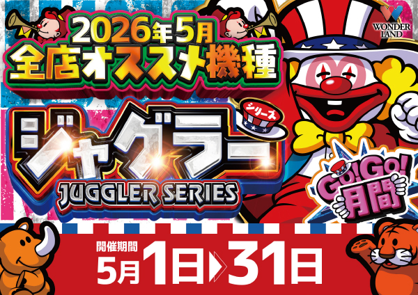 ワンダーランド伊万里店の最新情報画像