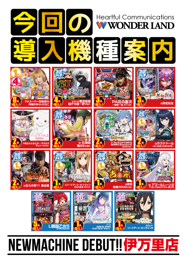 ワンダーランド伊万里店の最新情報画像
