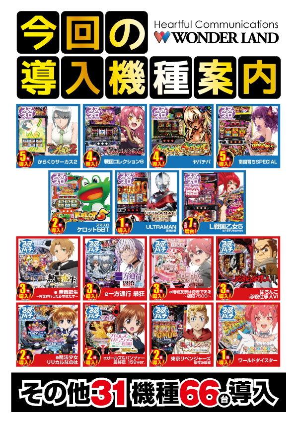 ワンダーランド伊万里店の最新情報画像