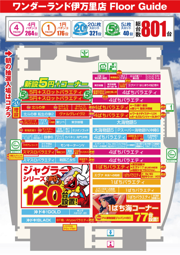 ワンダーランド伊万里店の最新情報画像